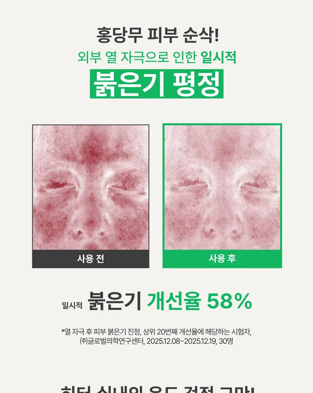 [1+1/화잘먹] 이니스프리 그린티 수분크림 50ml 더블기획 상세페이지 14